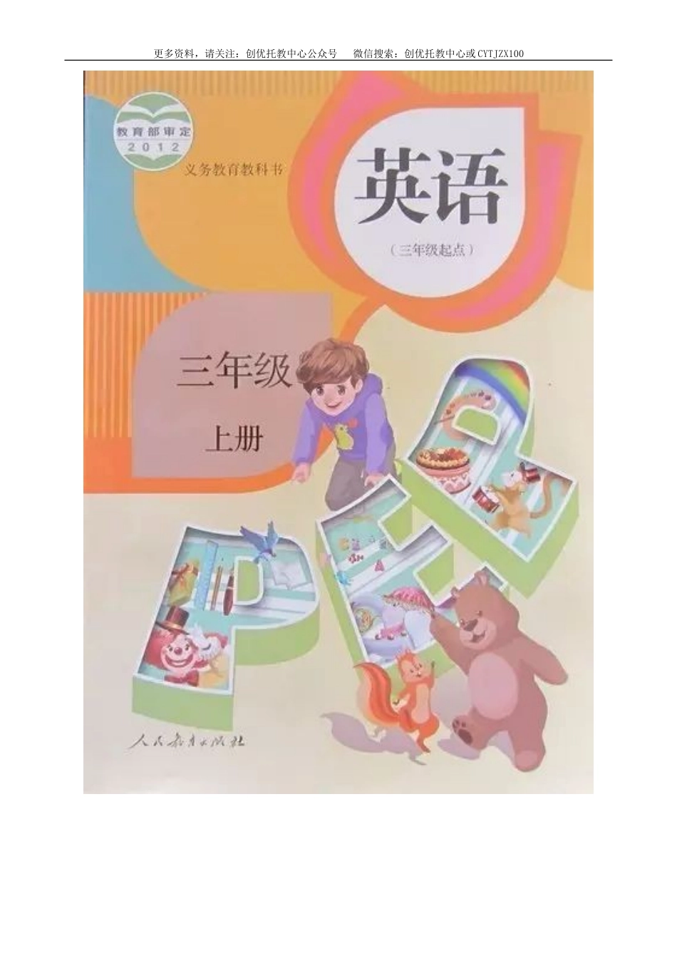 【电子课本】PEP小学英语三年级上册电子课本(1).doc_第2页