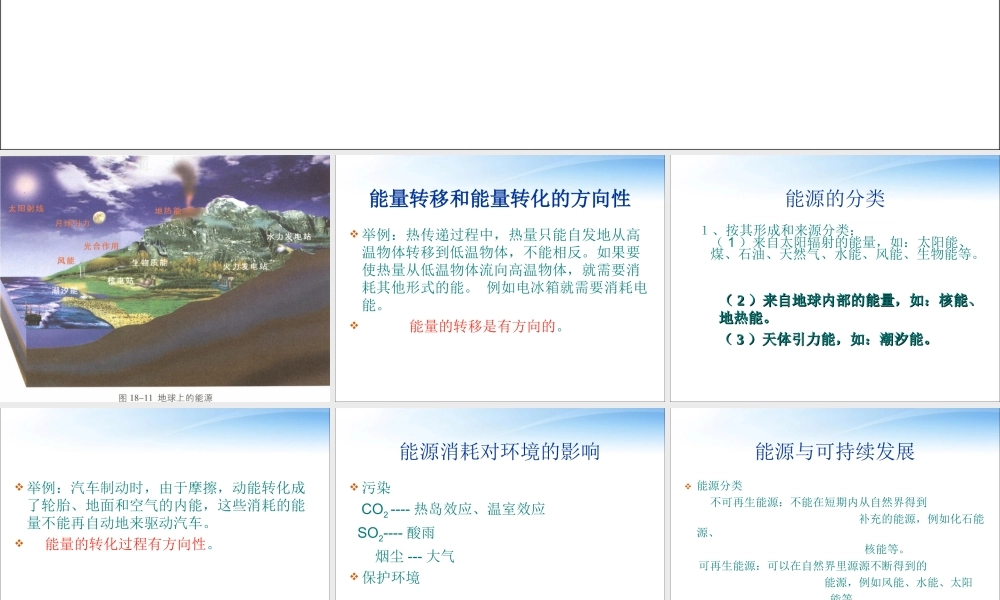 【精品课件】22.4能源与可持续发展.ppt