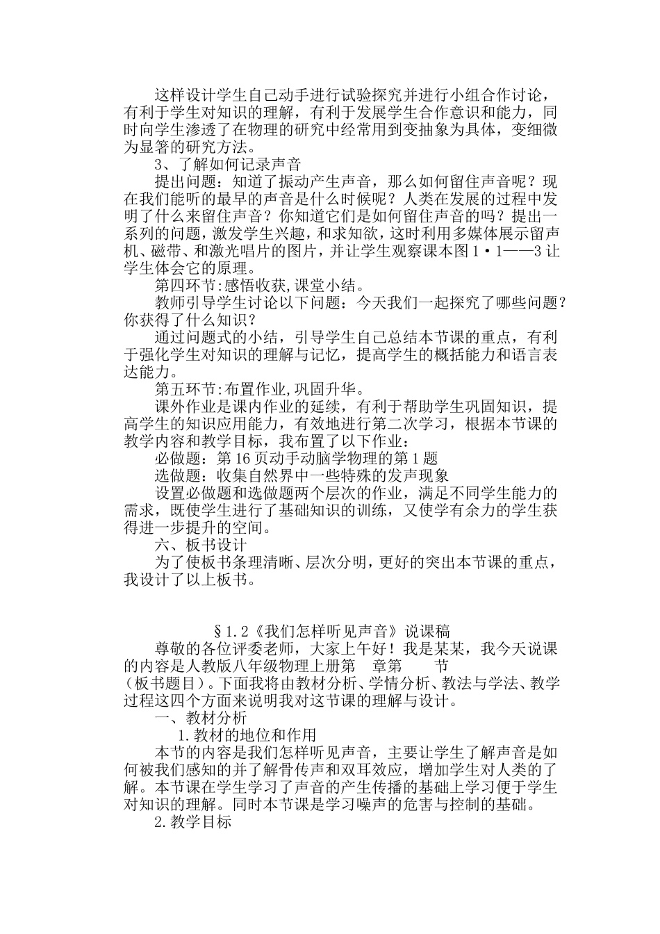 【通用版】初中八年级物理上册说课稿汇编（86页）.doc_第3页