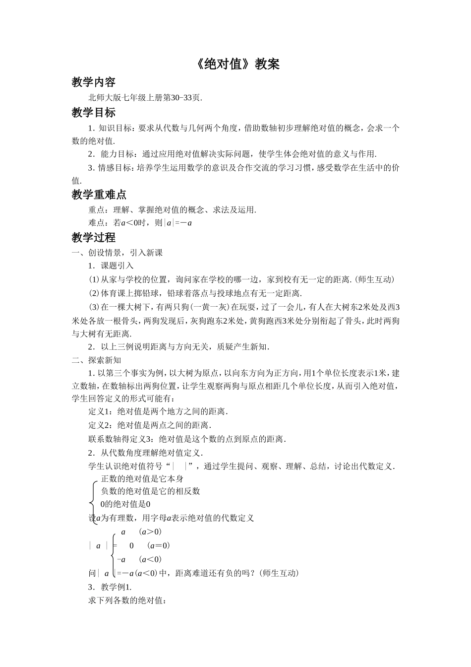 《2.3绝对值》.doc_第1页