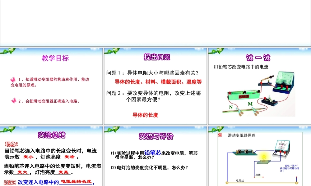 《16.4变阻器》ppt+flash课件12.ppt