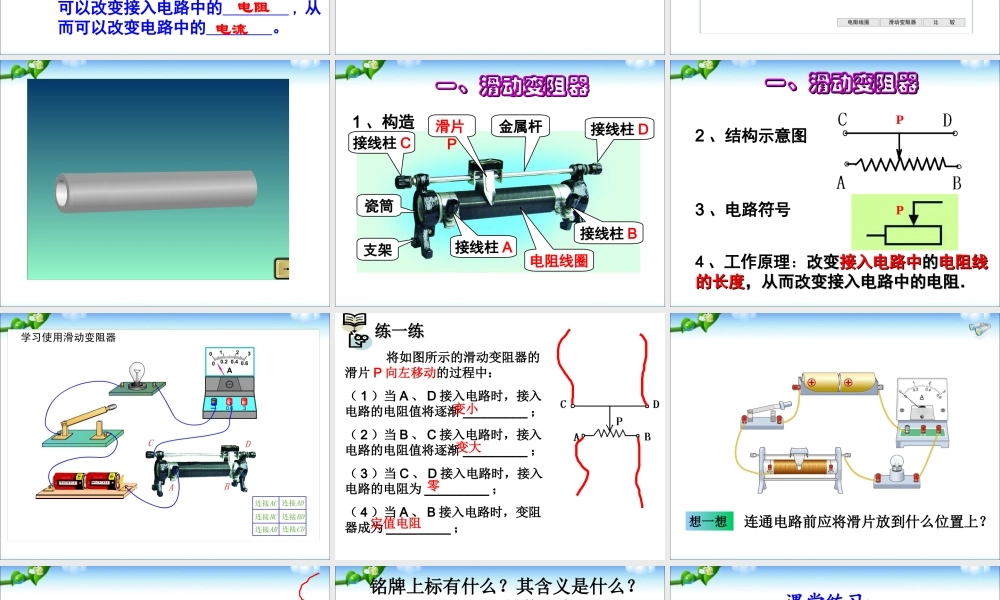 《16.4变阻器》ppt+flash课件12.ppt