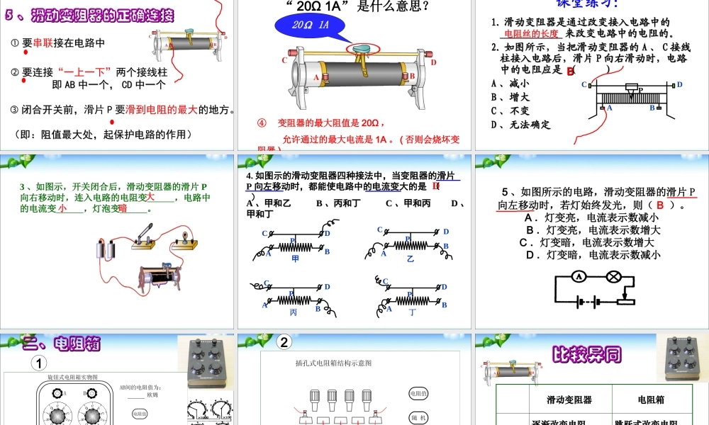 《16.4变阻器》ppt+flash课件12.ppt