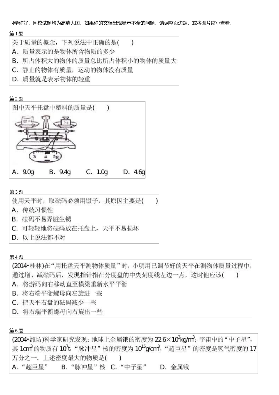 01质量和密度计算 测试.docx_第1页