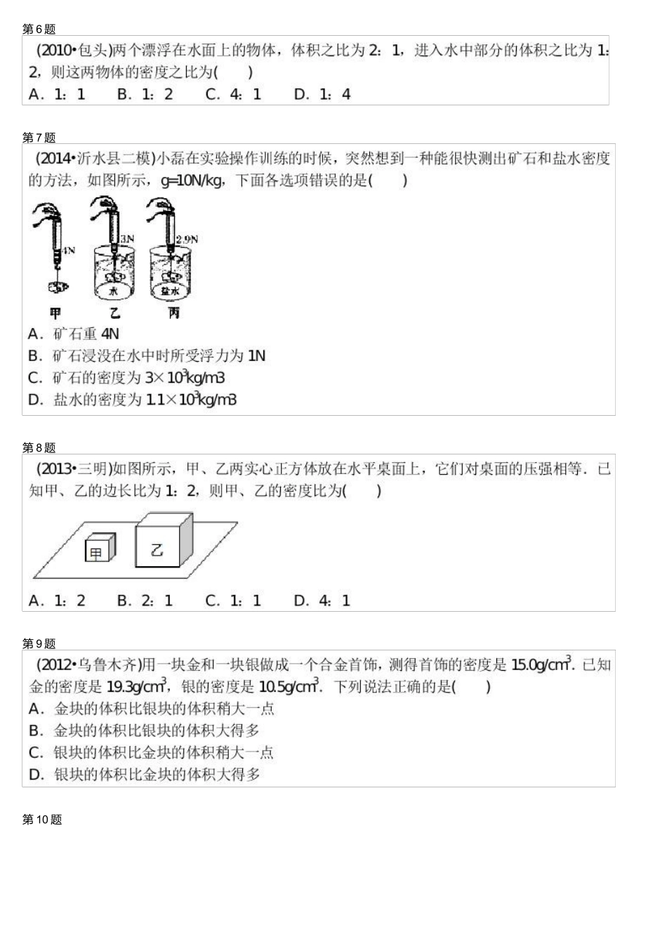 01质量和密度计算 测试.docx_第2页