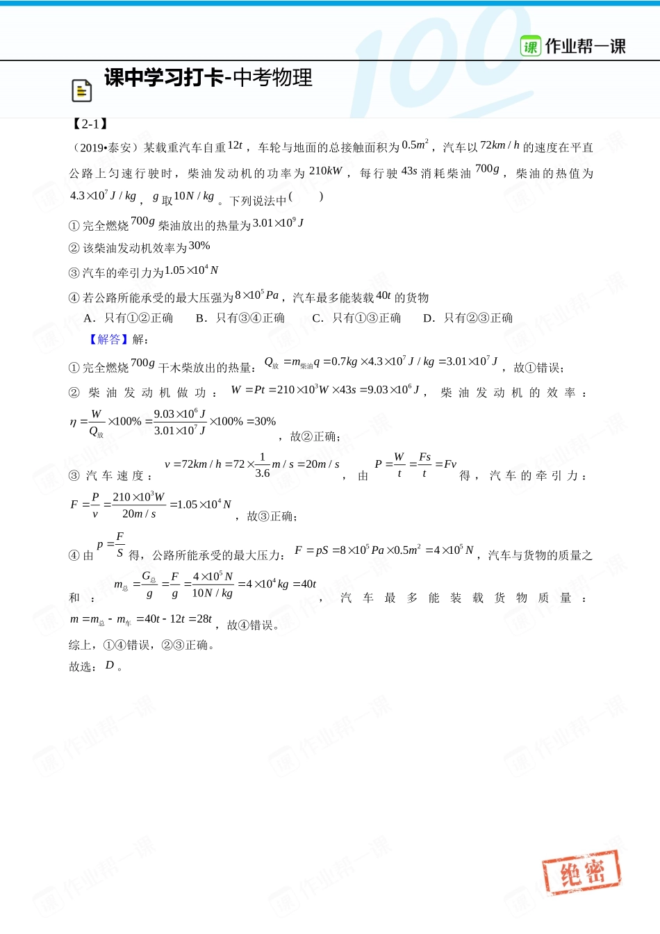 【课中打卡4】第2讲 热学专题答案.docx_第1页