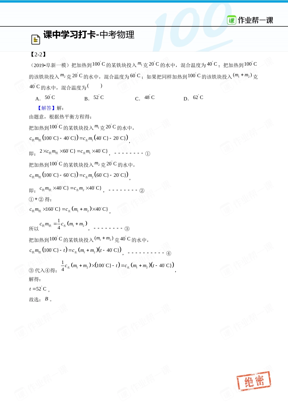 【课中打卡4】第2讲 热学专题答案.docx_第2页