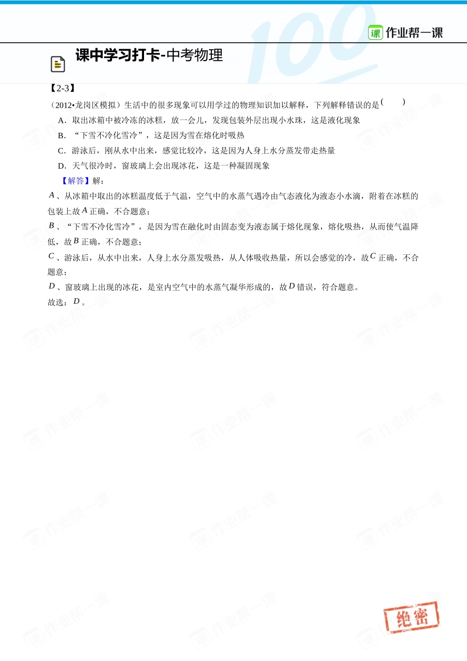 【课中打卡4】第2讲 热学专题答案.docx_第3页