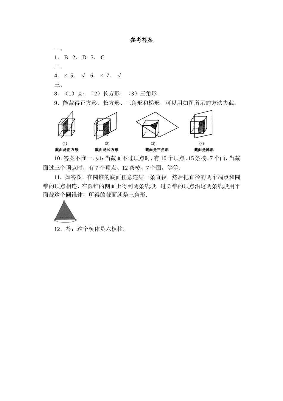 1.3截一个几何体 同步练习1.doc_第3页