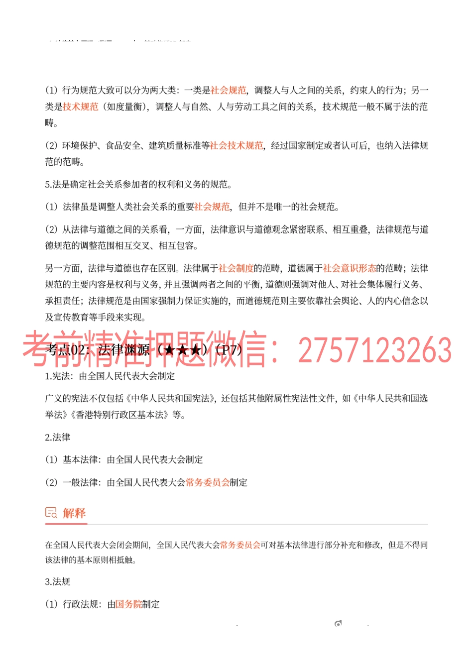 1_法律基本原理.docx_第3页