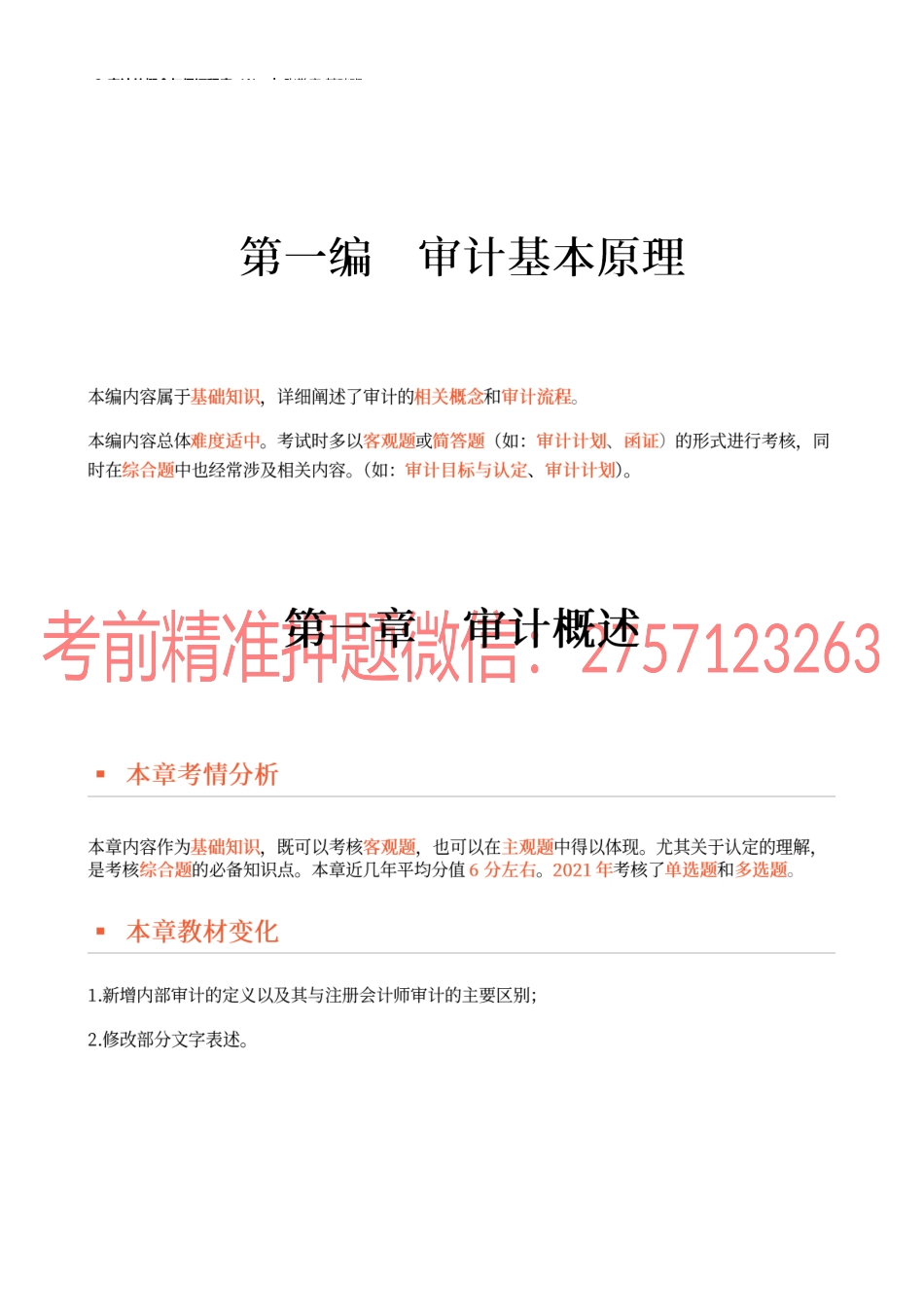 02 审计的概念与保证程度（1）.docx_第1页