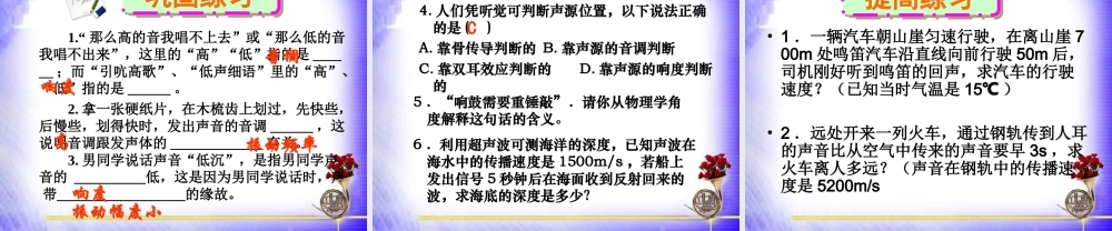 2.2声音的特性 (1).ppt