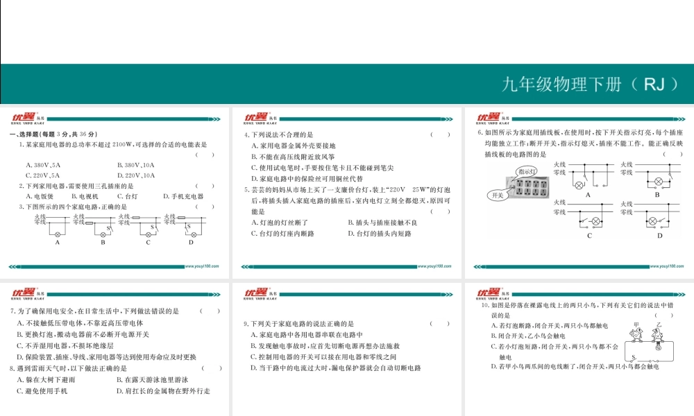 2. 第十九章检测卷.pptx