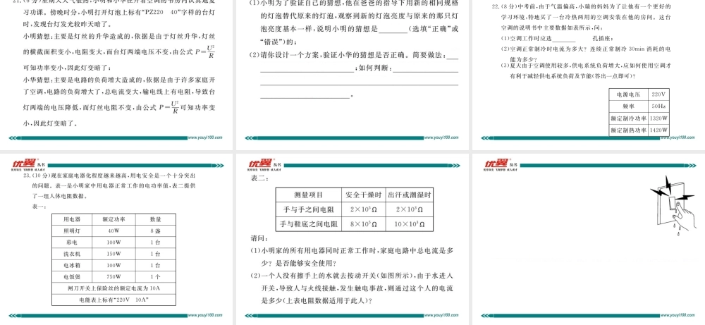 2. 第十九章检测卷.pptx