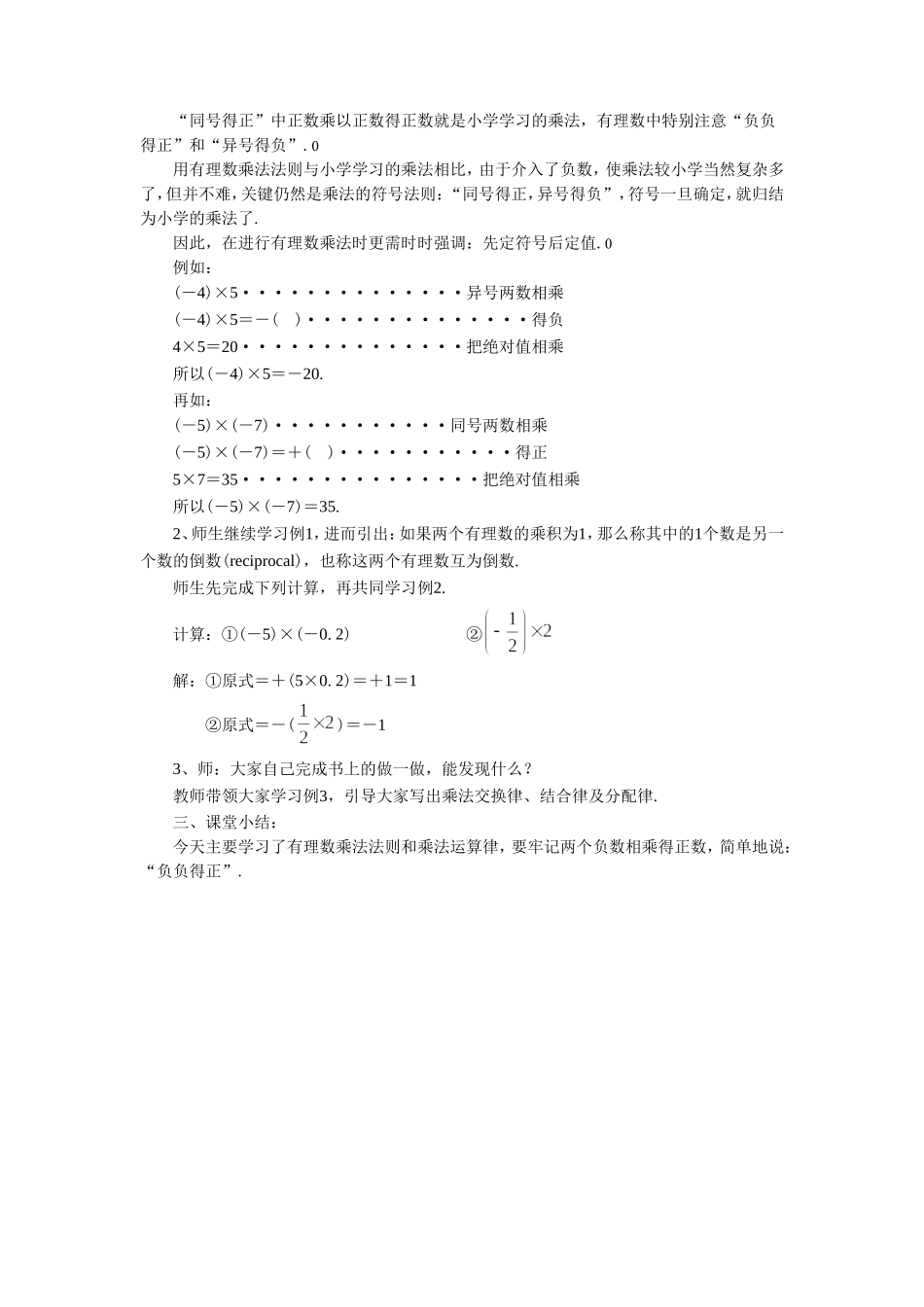 2.7《有理数的乘法》.doc_第2页