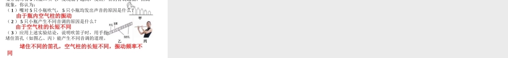 2.2++声音的特性.ppt.ppt