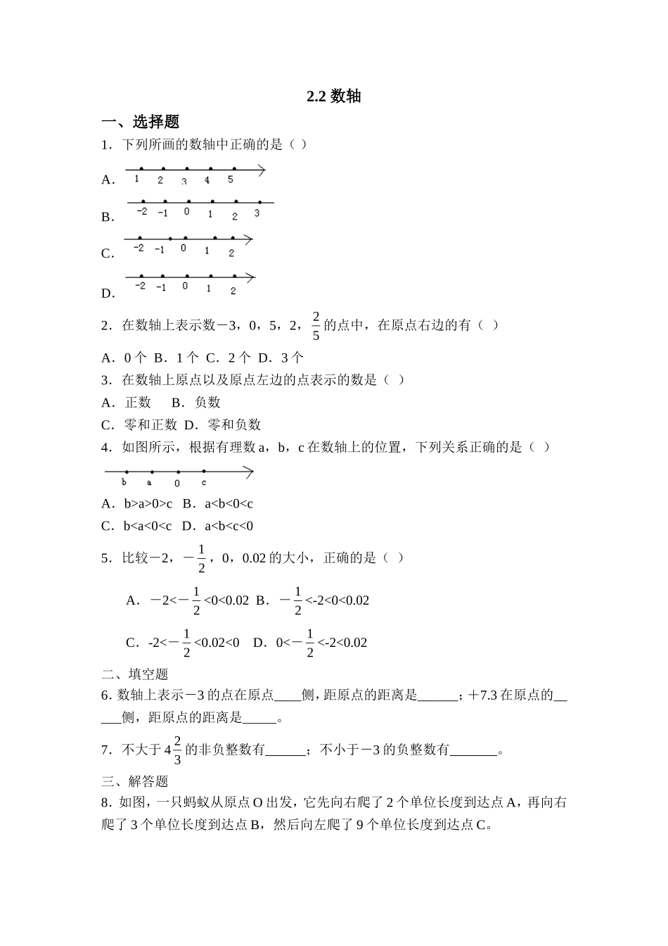 2.2数轴 同步练习2.doc_第1页
