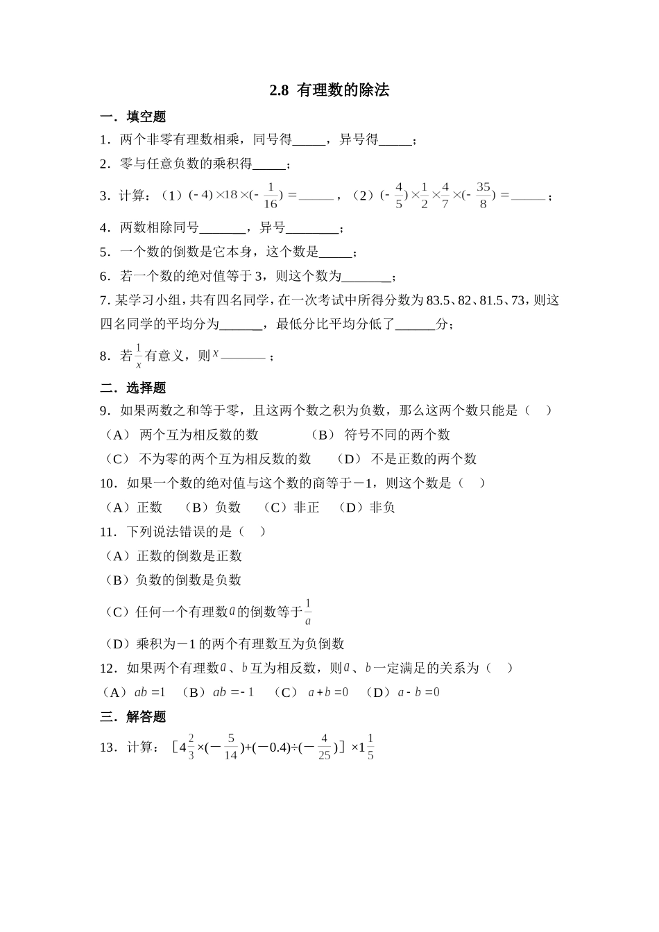 2.8有理数的除法 同步练习1.doc_第1页