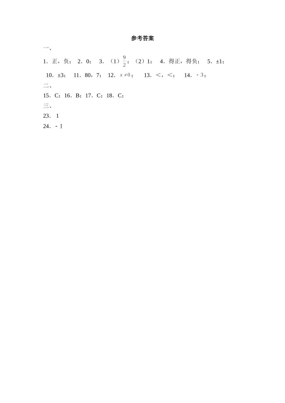 2.8有理数的除法 同步练习1.doc_第3页