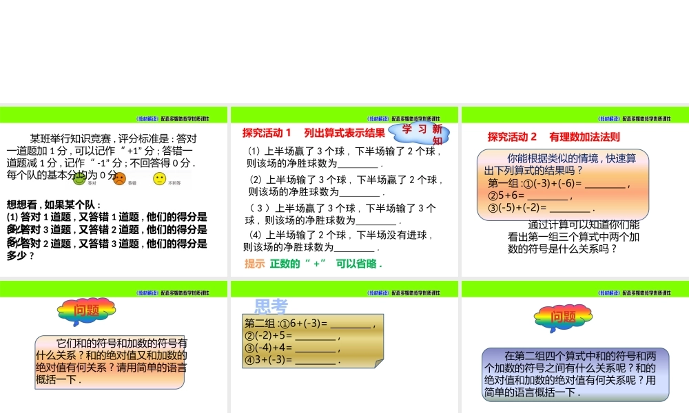 2.4有理数的加法(第1课时).pptx