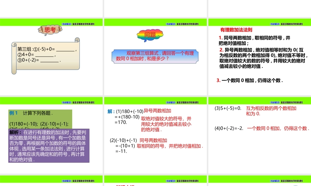 2.4有理数的加法(第1课时).pptx