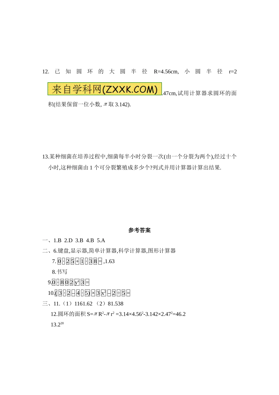 2.12用计算器进行运算 同步练习.doc_第2页