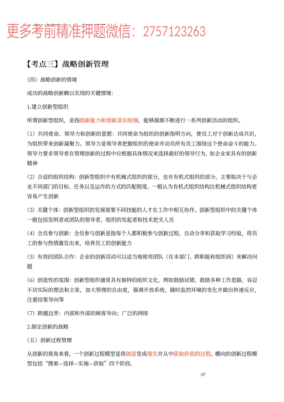 2_战略与战略管理（2）.docx_第1页