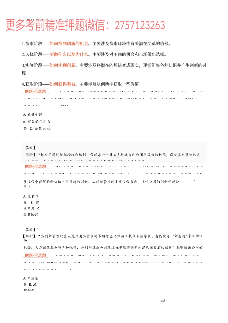 2_战略与战略管理（2）.docx_第2页