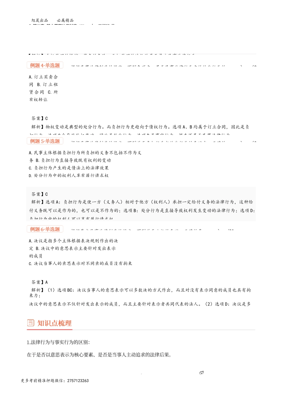 2_第二章 基本民事法律制度（1）.docx_第2页