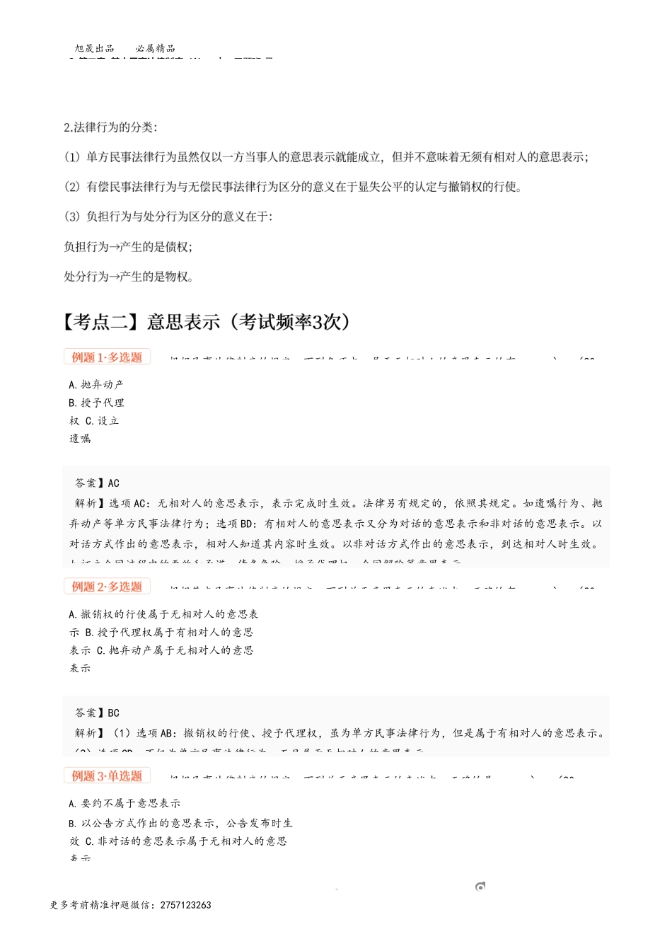 2_第二章 基本民事法律制度（1）.docx_第3页