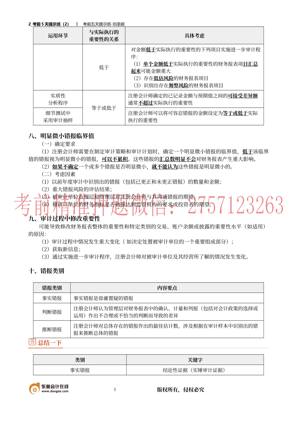 2_考前5天提示班（2）.docx_第3页