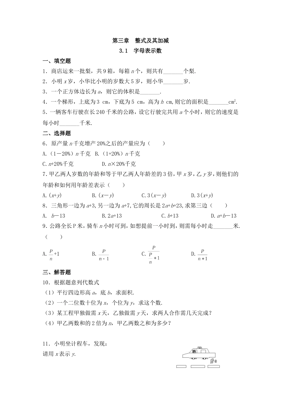 3.1字母表示数 同步练习3.doc_第1页
