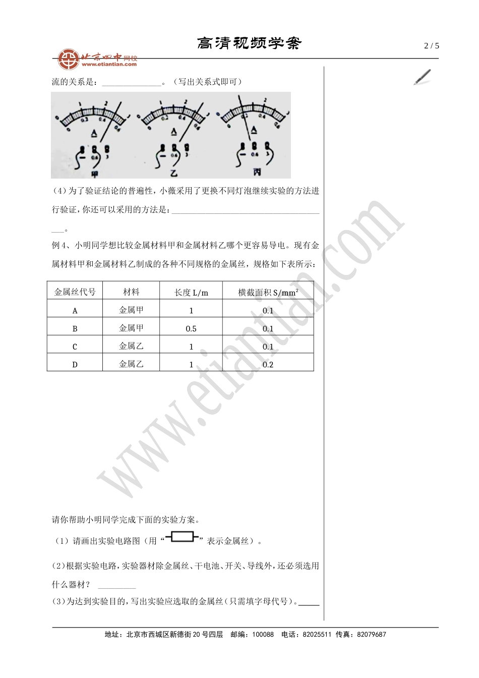 03中考冲刺：电学实验专题.doc_第2页