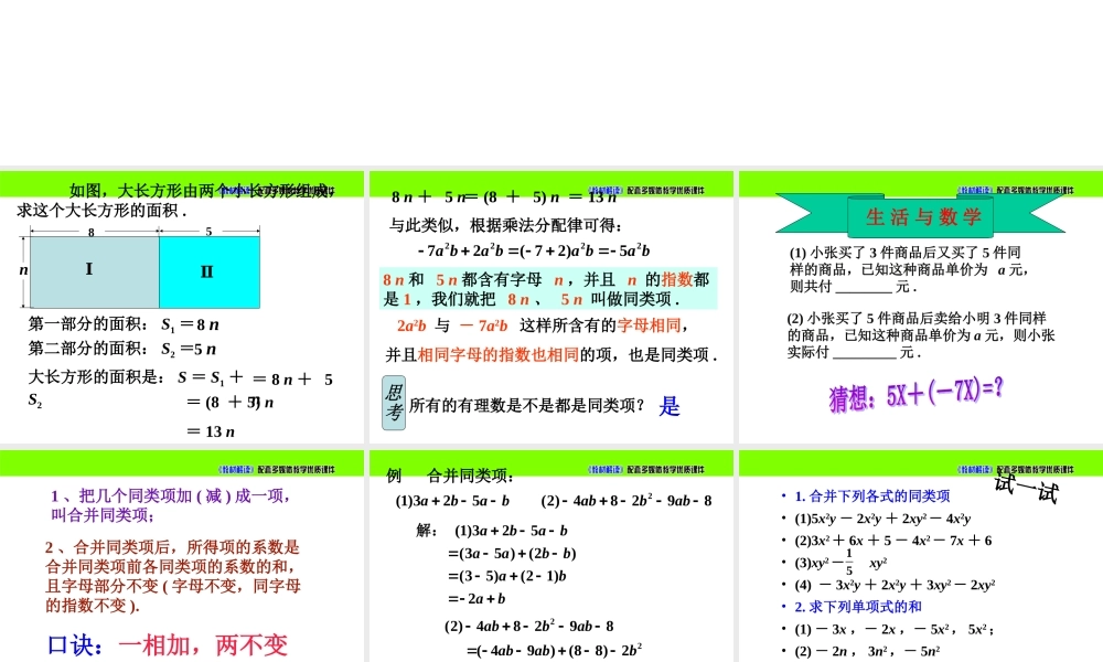 3.4《整式的加减1》.ppt