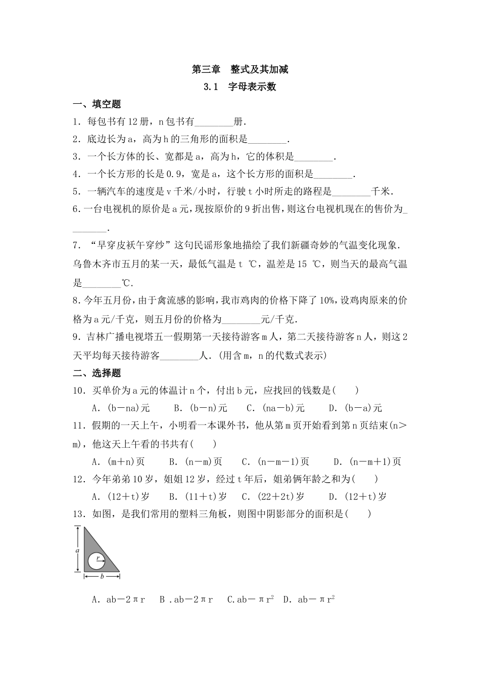 3.1字母表示数 同步练习2.doc_第1页
