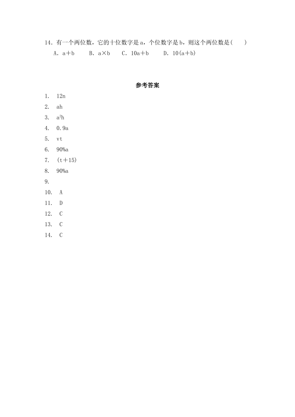 3.1字母表示数 同步练习2.doc_第2页