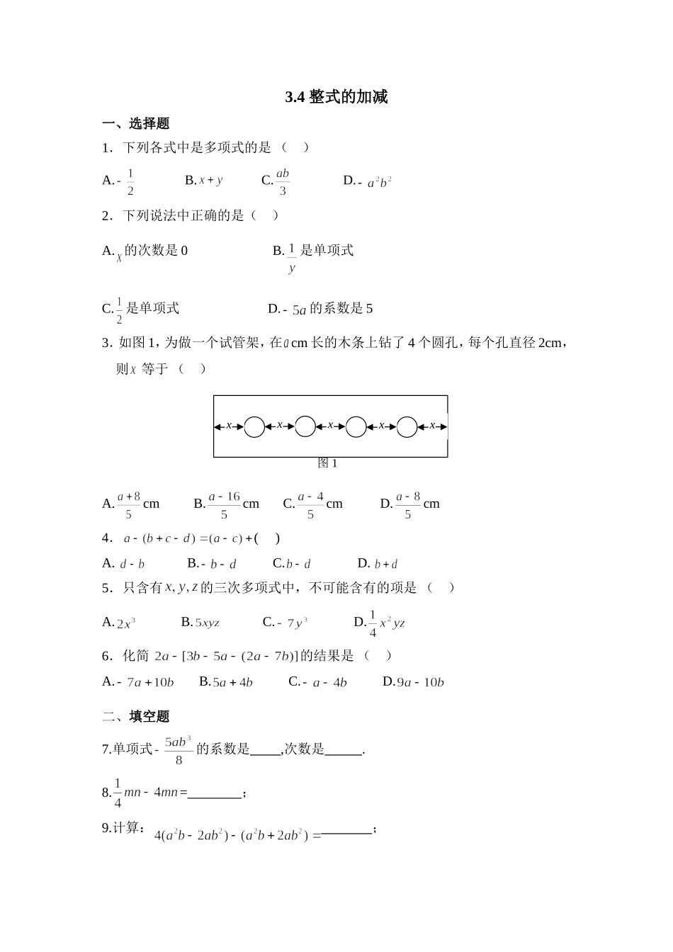 3.4整式的加减 同步练习3.doc_第1页