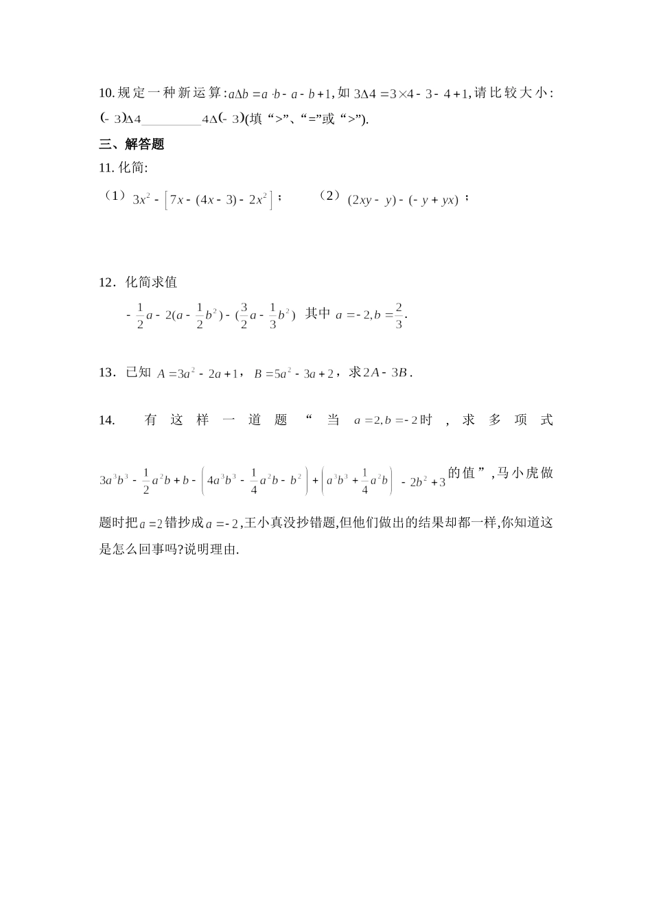 3.4整式的加减 同步练习3.doc_第2页