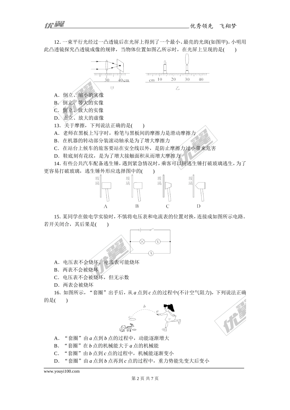 3.2018年中考模拟检测卷（三）.doc_第2页