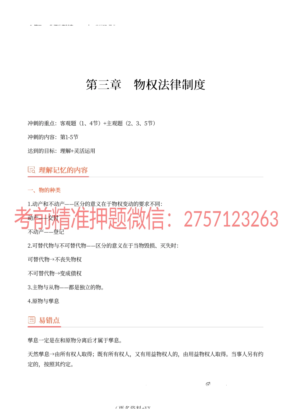 3_第三章物权法律制度（1）.docx_第1页