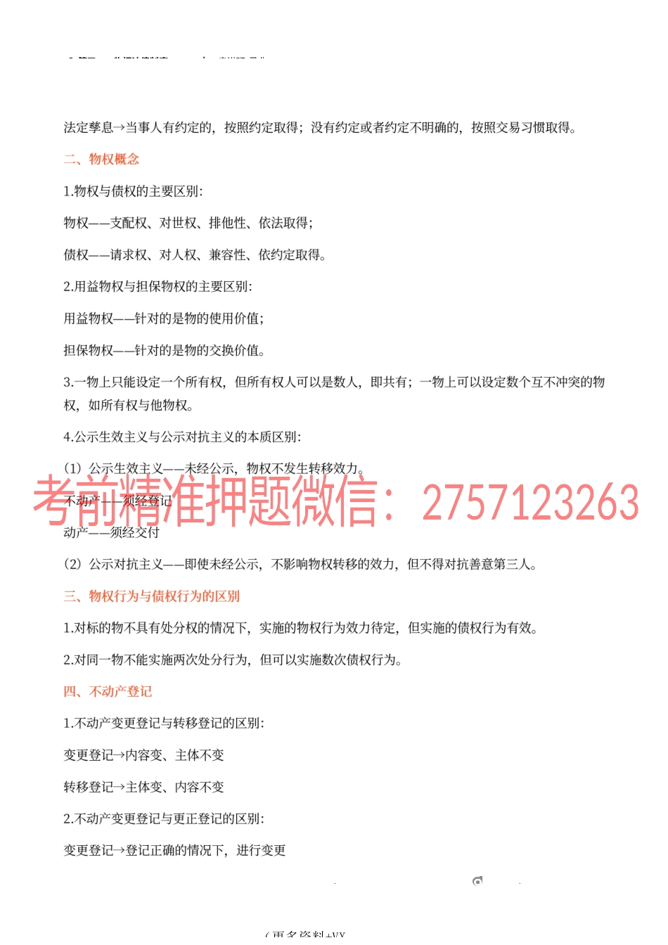 3_第三章物权法律制度（1）.docx_第2页