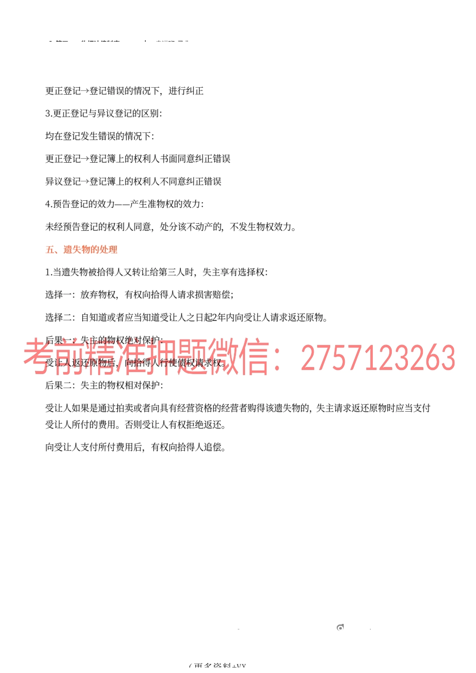 3_第三章物权法律制度（1）.docx_第3页