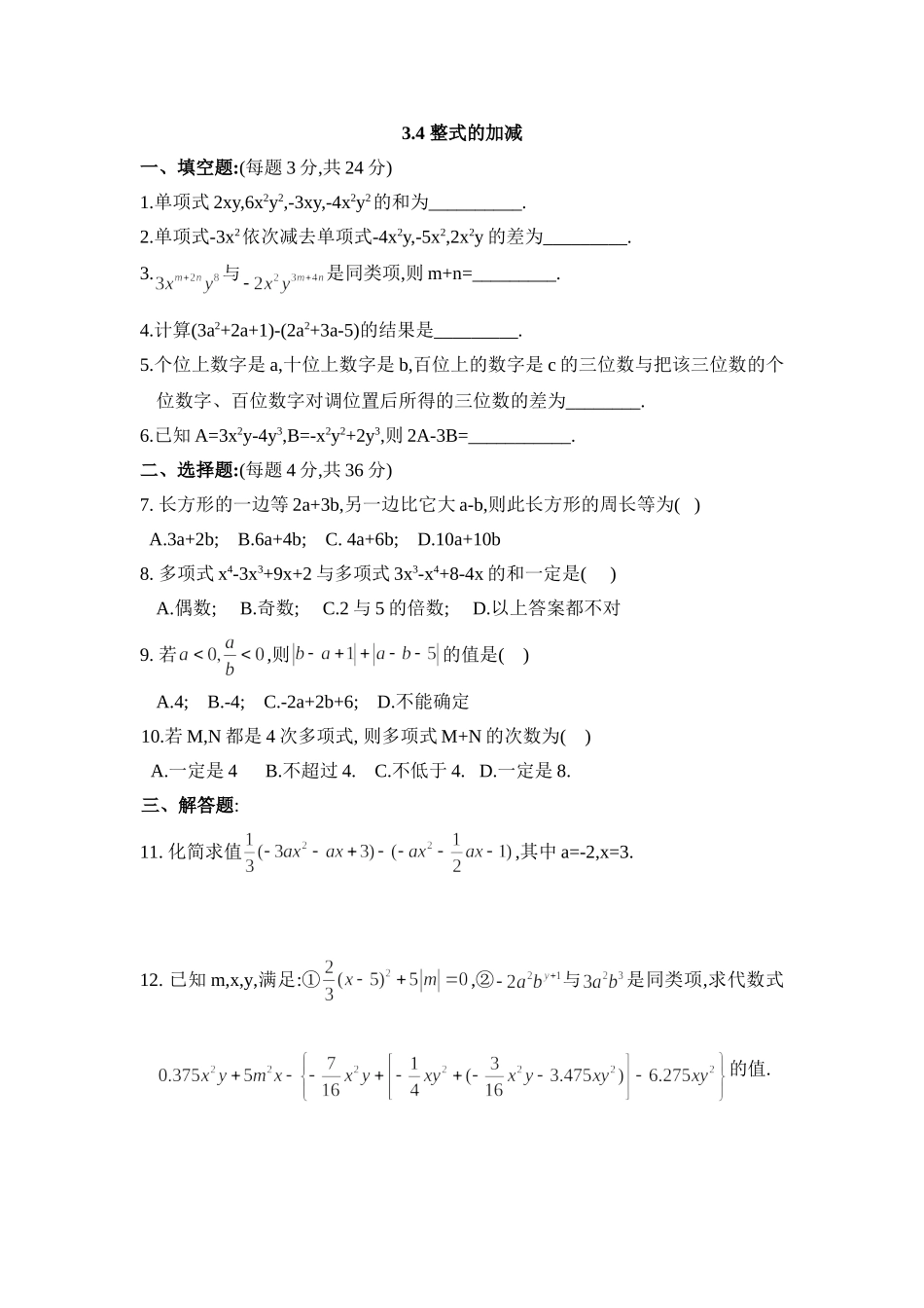 3.4整式的加减 同步练习2.doc_第1页