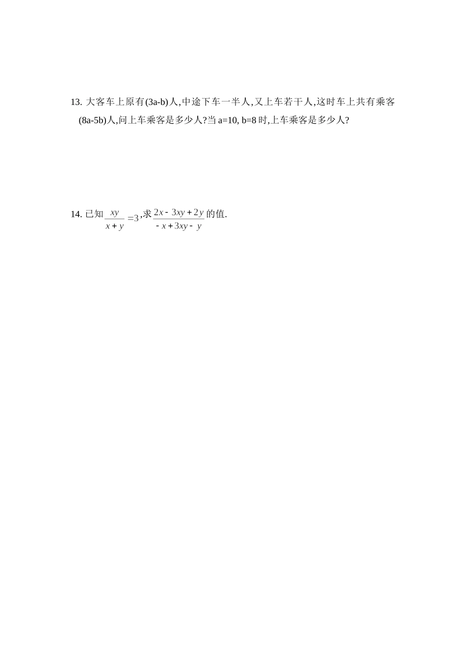 3.4整式的加减 同步练习2.doc_第2页