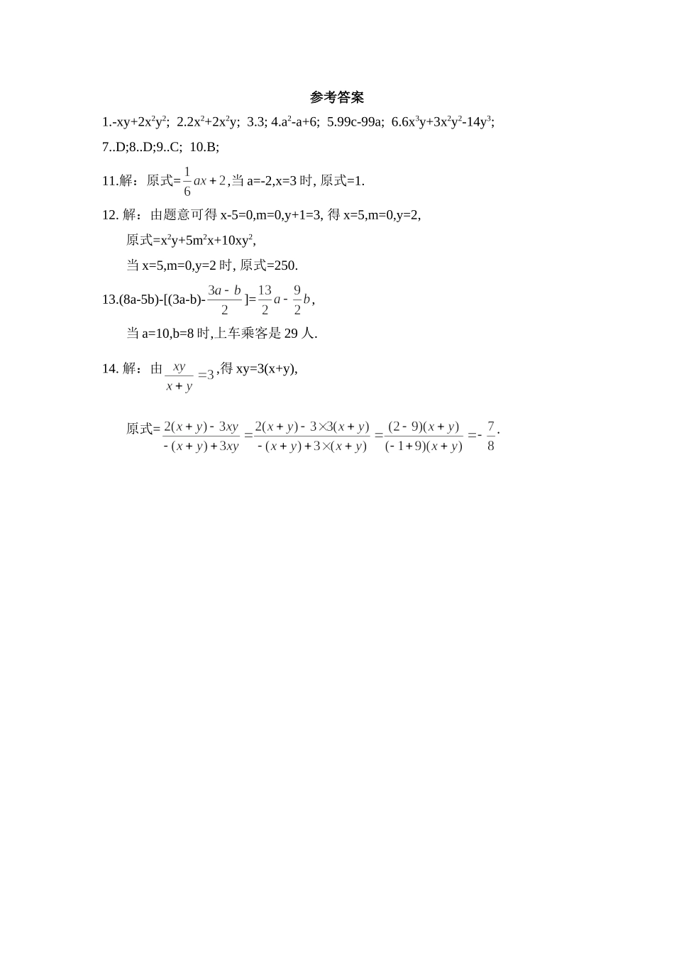 3.4整式的加减 同步练习2.doc_第3页