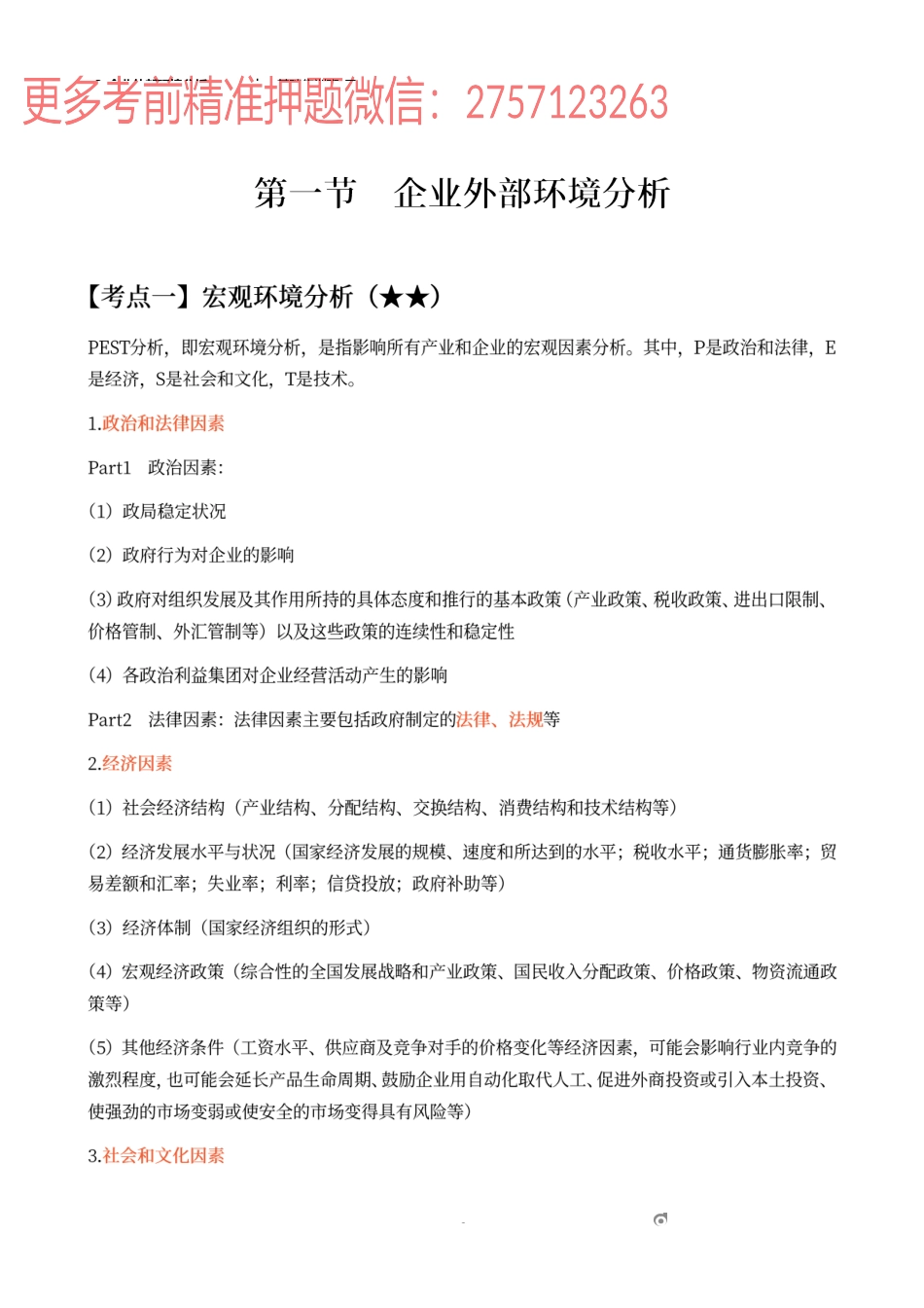 3_企业外部环境分析（1）.docx_第2页