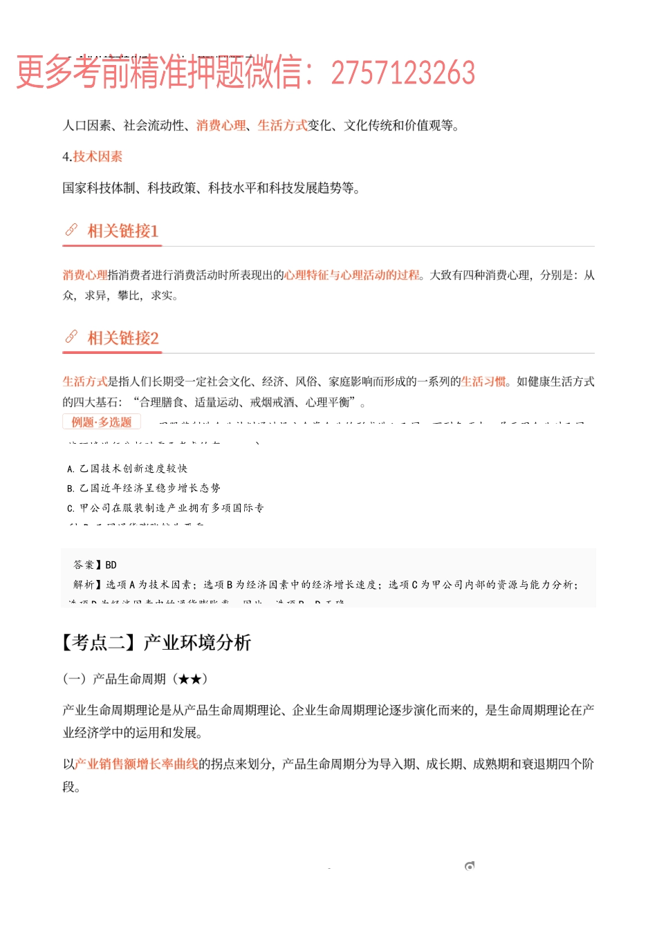 3_企业外部环境分析（1）.docx_第3页