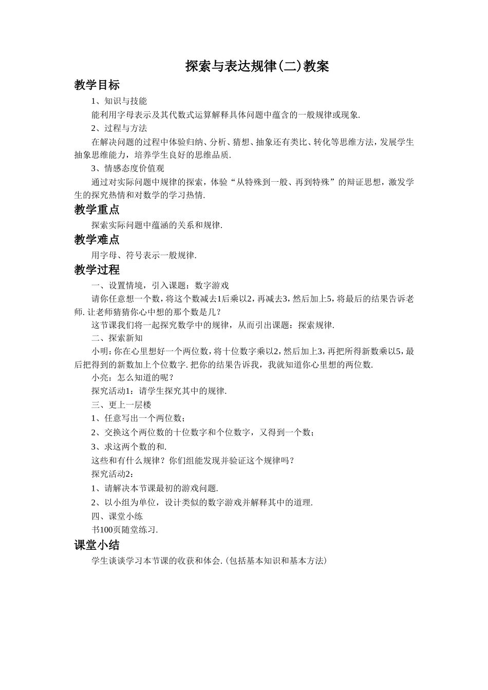 3.5《探索与表达规律2》.doc_第1页