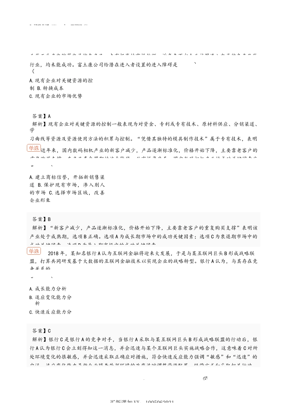 3_战略分析（1）.docx_第2页