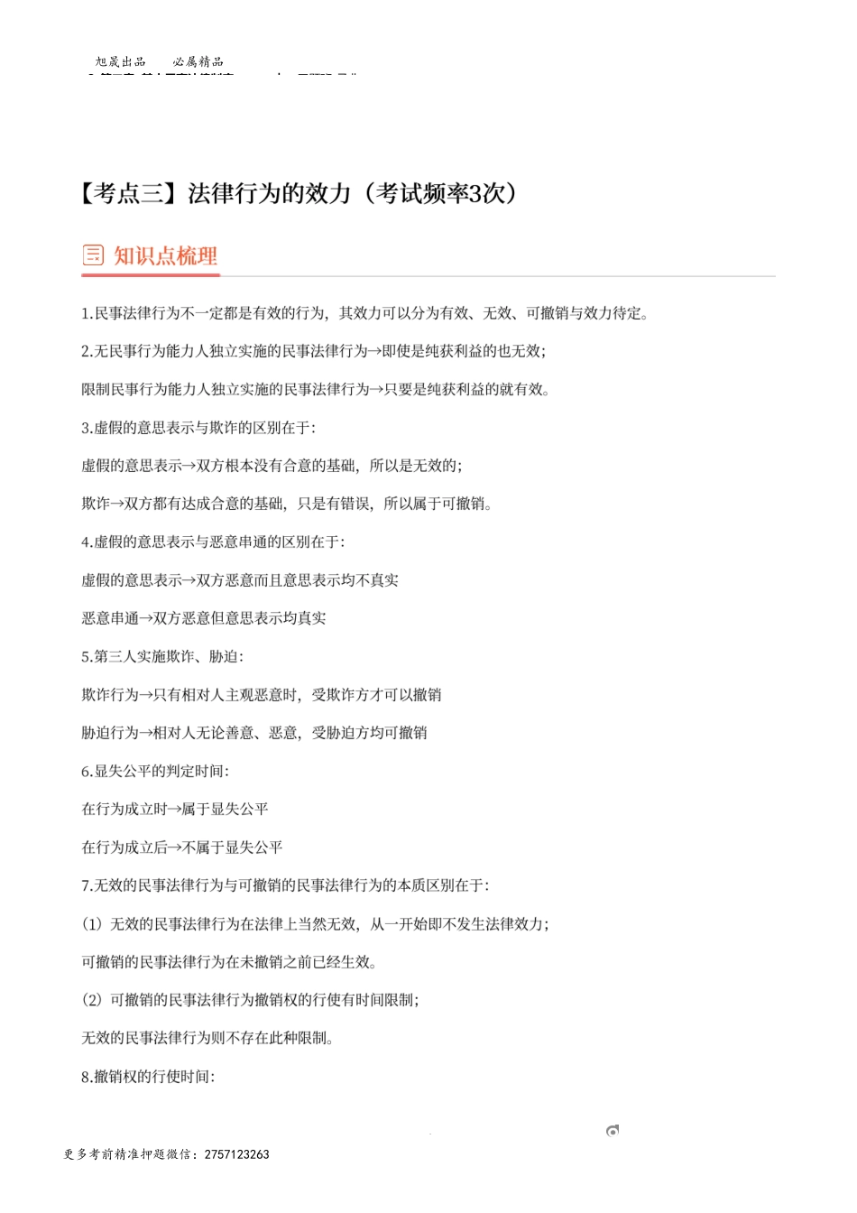 3_第二章 基本民事法律制度（2）.docx_第1页
